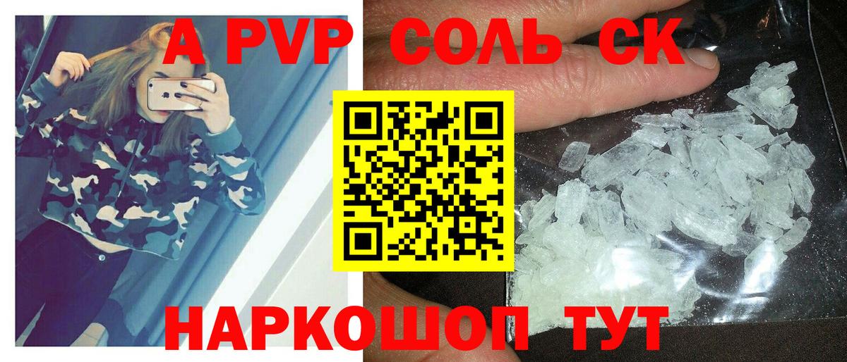 А ПВП Crystall Аксай