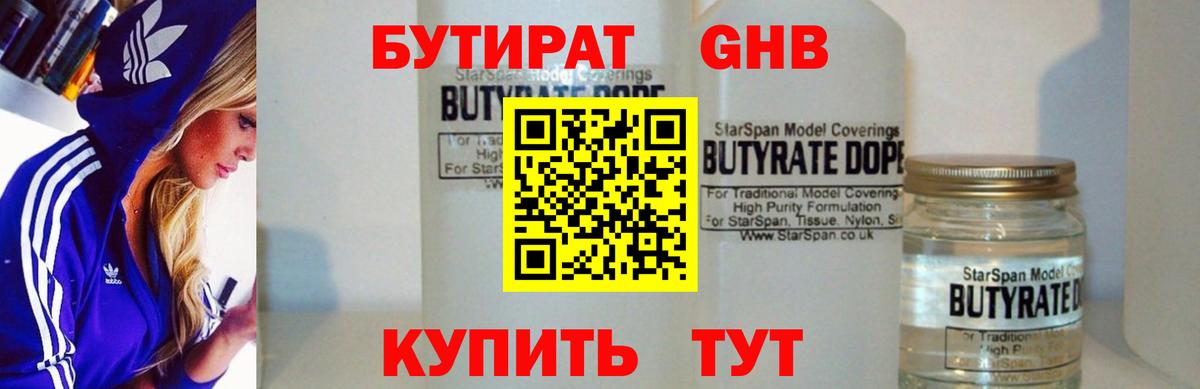 БУТИРАТ BDO Аксай