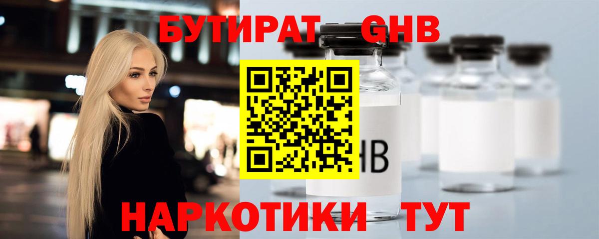 Бутират жидкий экстази  Вход с VPN  Бутират  Аксай 