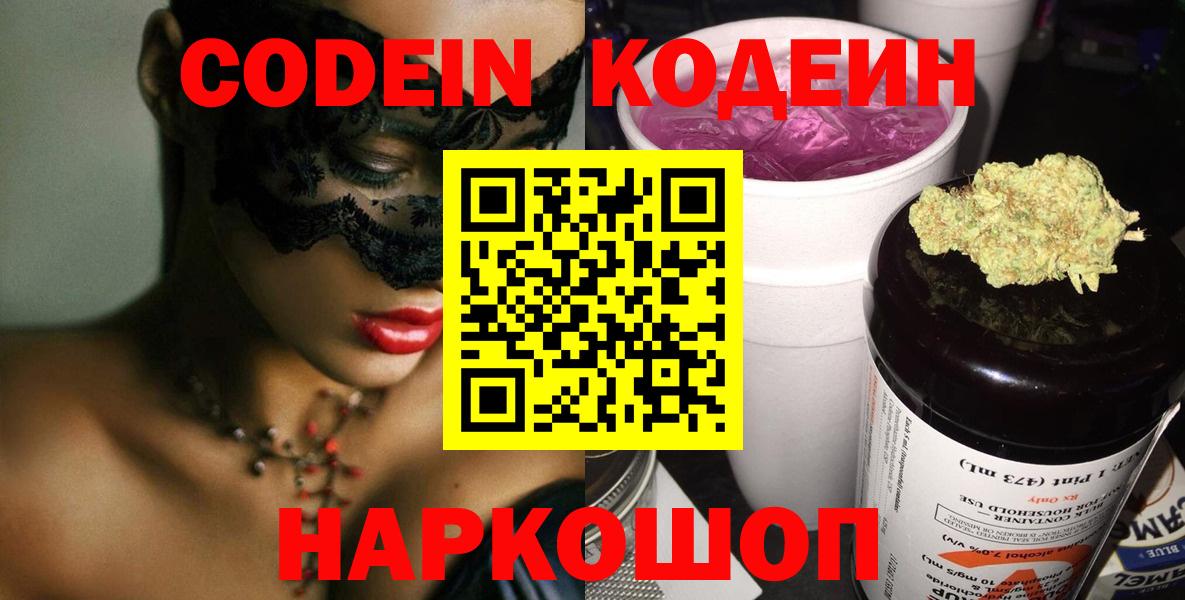 Codein Purple Drank Аксай
