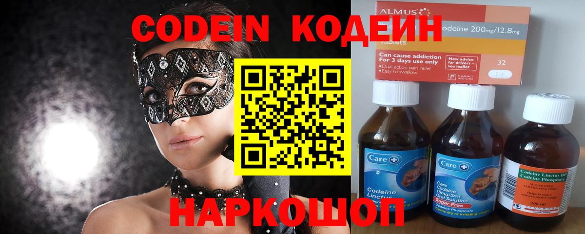Аксай  Codein напиток Lean (лин)  Вход с VPN 