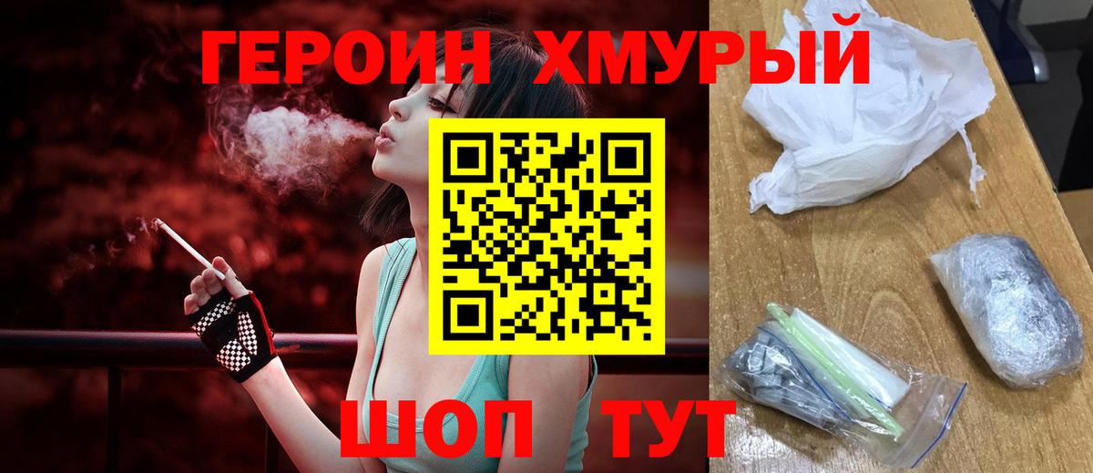 ГЕРОИН VHQ Аксай