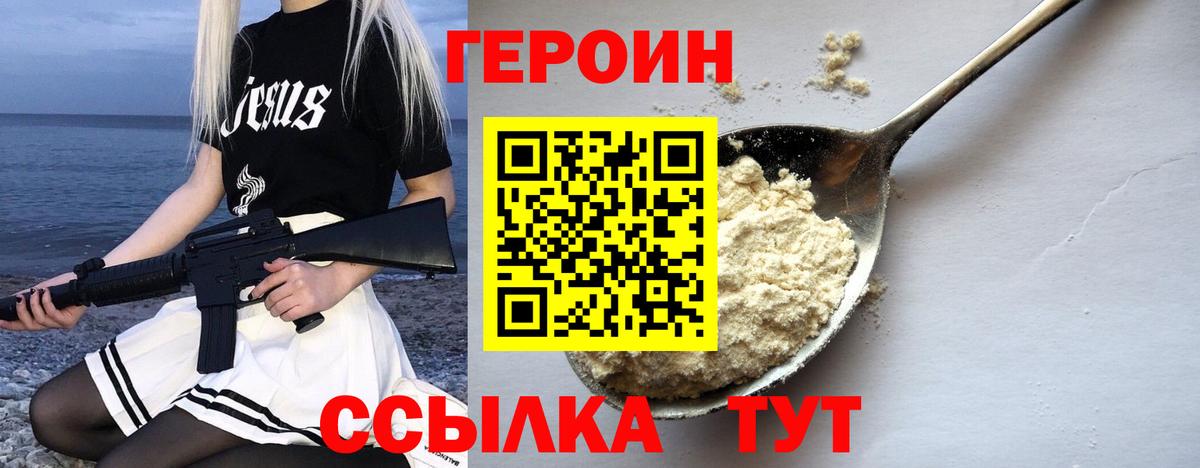 Героин VHQ  Вход с VPN  ГЕРОИН  Аксай 