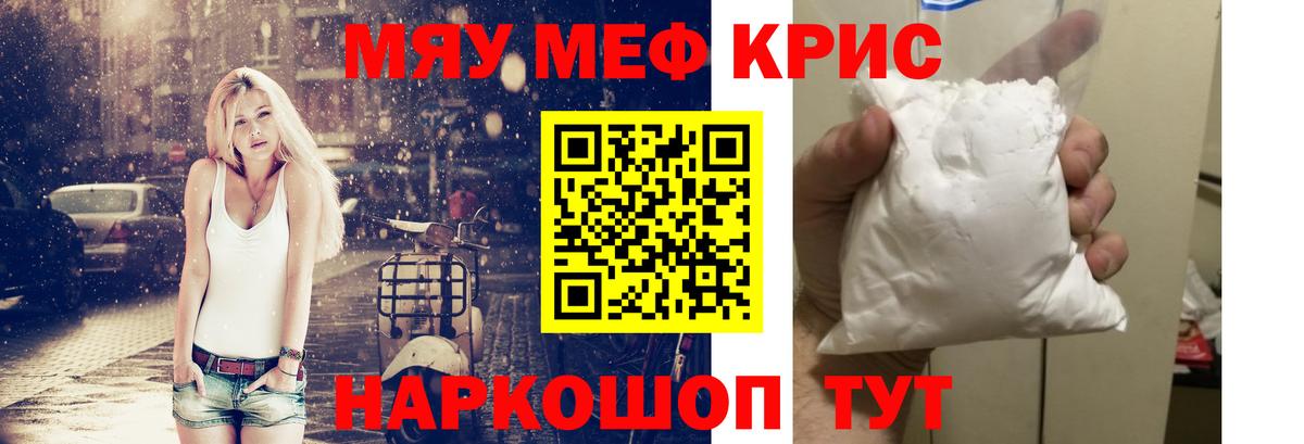 МЯУ-МЯУ кристаллы  Вход с VPN  Аксай  Меф кристаллы 