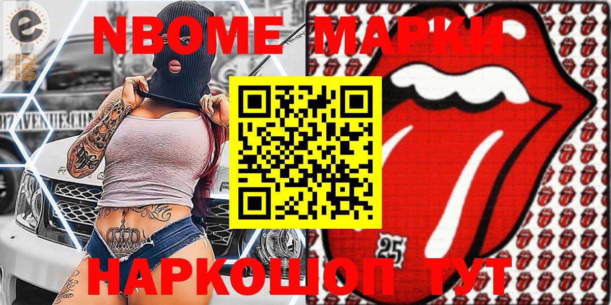 Марки NBOMe 1,8мг  Вход с VPN  Аксай 
