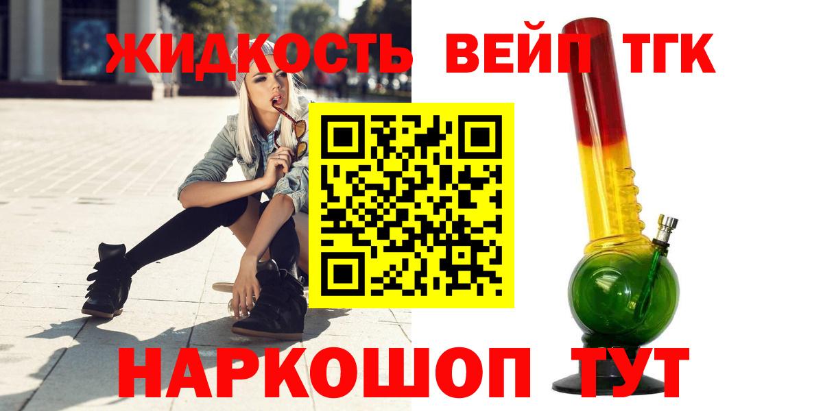 ТГК THC oil Аксай